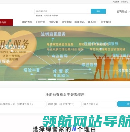 绿管家