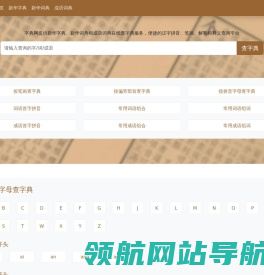 字典网