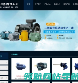 特高电机（江苏）有限公司