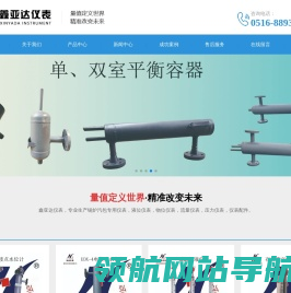 江苏鑫亚达仪表制造有限公司