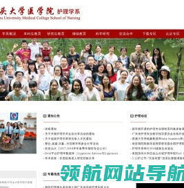 汕头大学医学院护理学系