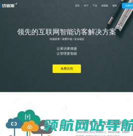 访客派