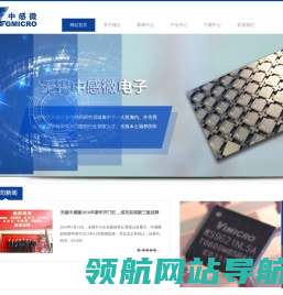 无锡中感微电子有限公司