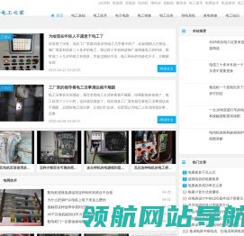 电工之家