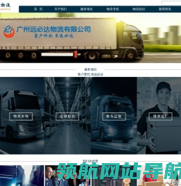 广州物流货运公司