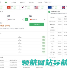 在线实时汇率换算工具