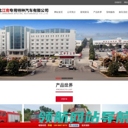 消防车
