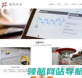 极智科技网站