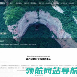 嶂石岩景区