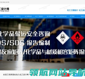 互联网化工设计院