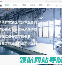 中草药挥发油提取技术服务商