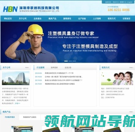 专业的深圳模具厂
