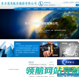 东方通用航空摄影有限公司