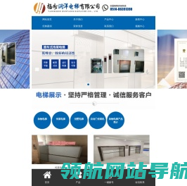 扬州润洋电梯有限公司官网