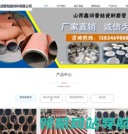 山西鑫润晋耐磨材料有限公司