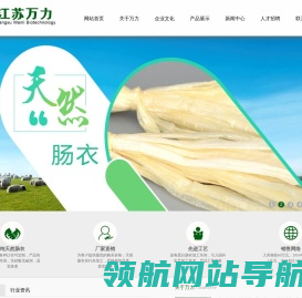 江苏万力生物科技有限公司