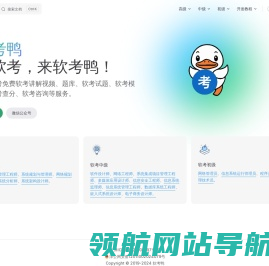 软考鸭