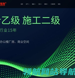 工装装修品牌