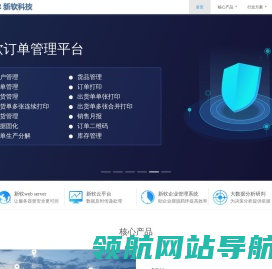 新软web