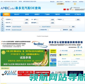 泰多克汽配OE查询