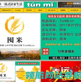 囤米一站式居家生活,囤米网,www.TunMi.cn