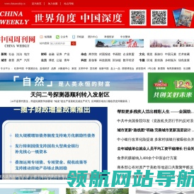 中国周刊