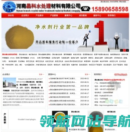 聚合氯化铝