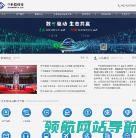 中科软科技