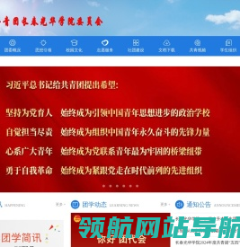 长春光华学院团委
