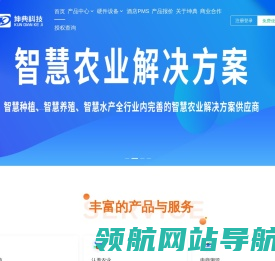 智慧农场