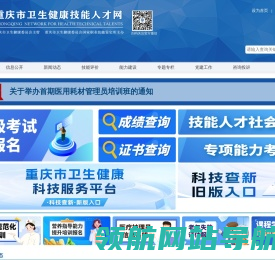 重庆市卫生健康技能人才网