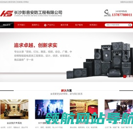 长沙影音安防工程有限公司
