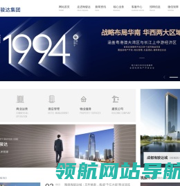 广东海骏达置业投资集团有限公司