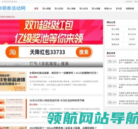 淘宝双11红包领取