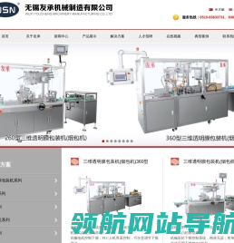 三维包装机药品,烟包机,化妆品包装机保健品,bopp膜包装机包装机,面膜包装线彩妆