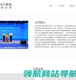 四川省文化大数据有限责任公司