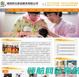 咸阳阳光家政服务有限公司,专业从事家政保洁,家政保姆,钟点工,居家陪护,工程清洗等服务,电话029