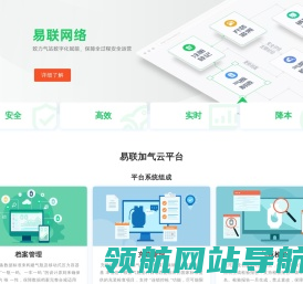 易联网络
