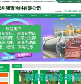 郑州涂料