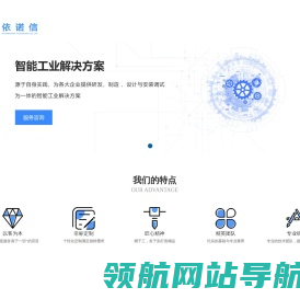 厦门依诺信自动化科技有限公司