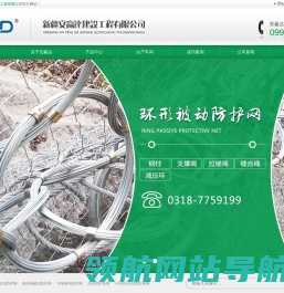 边境监狱波形梁防护网,挡雪波形板,钢丝绳护栏,铁路隔离栅,阻沙钢丝绳网,水泥喷浆,河道格宾挂网