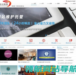网站维护
