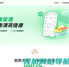 薄荷网