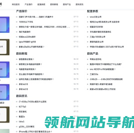 笛子数码网
