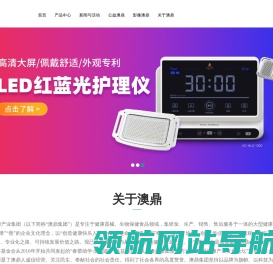澳鼎健康产业集团