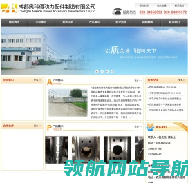 成都奥科得动力配件制造有限公司