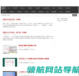 大众易学资料网