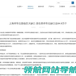 上海科一交通有限公司