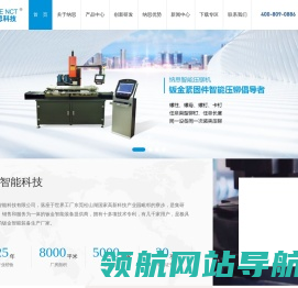 广东纳思智能科技有限公司