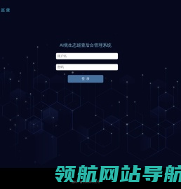 AI境生态巡查后台管理系统